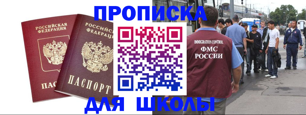 купить прописку в Коле