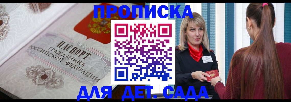 прописка регистрация в Коле