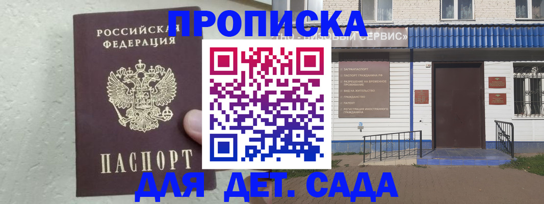 прописка ребенка в Коле