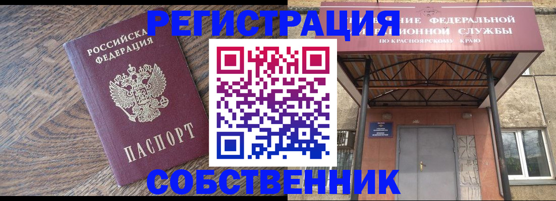 прописка 2025 в Коле